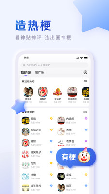 百度贴吧测试版截图2