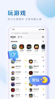 百度贴吧测试版截图4