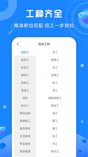 邀工网精简版截图1