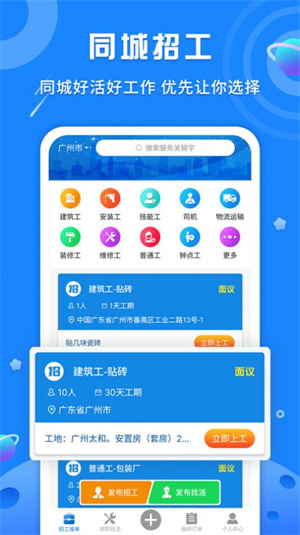 邀工网精简版截图2