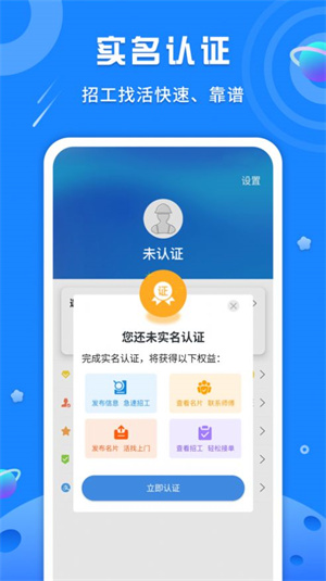 邀工网精简版截图3