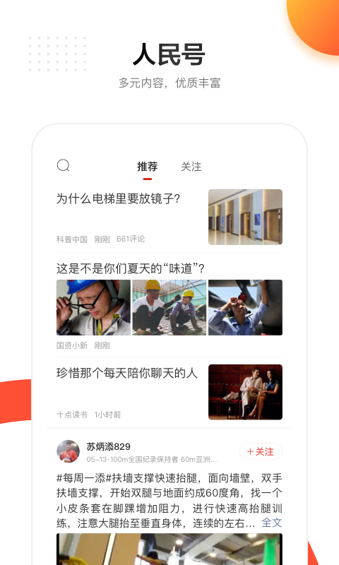 人民日报无限制版截图2