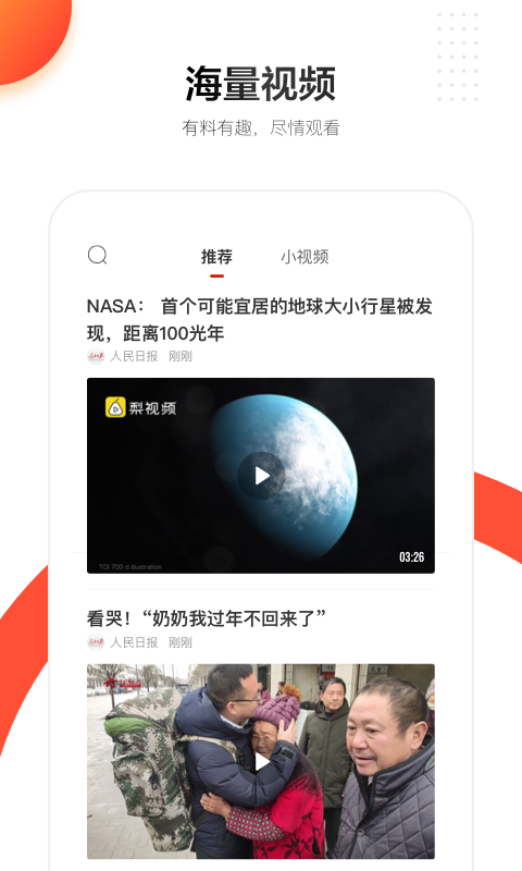 人民日报无限制版截图3