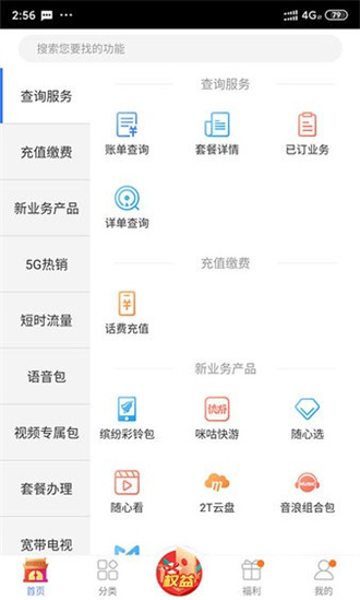 吉林移动客户端官方版截图1