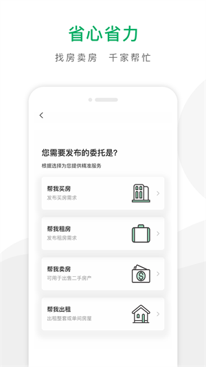 千家找房网网页版截图1