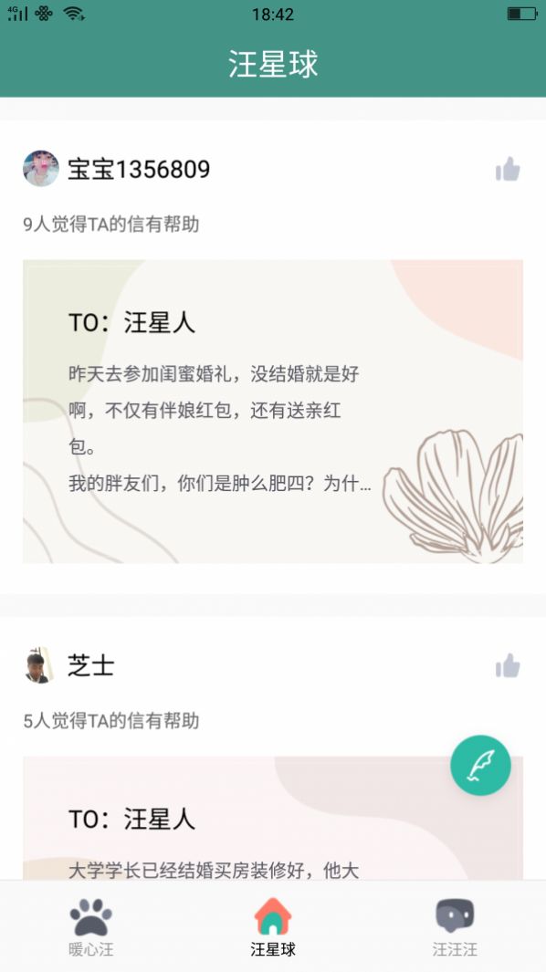 暖心社区官方正版截图3