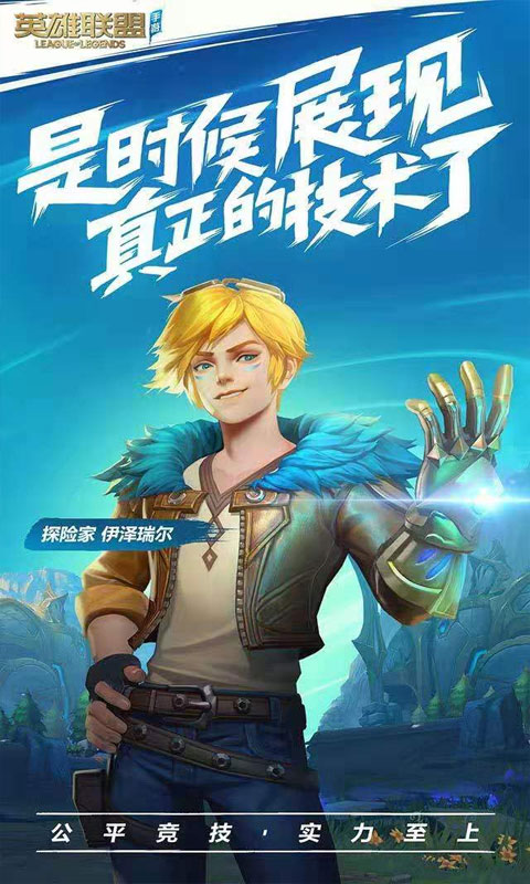 wild rift 新加坡服精简版截图6