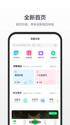 点思汉语正式版截图5