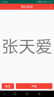 随机选择工具无限制版截图4