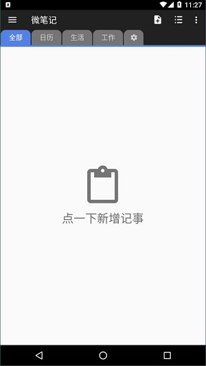 微笔记(WeNote)免费版截图3