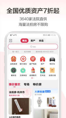 阿里拍卖精简版截图4