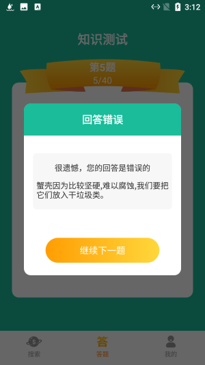 趣闻垃圾分类免费版截图1