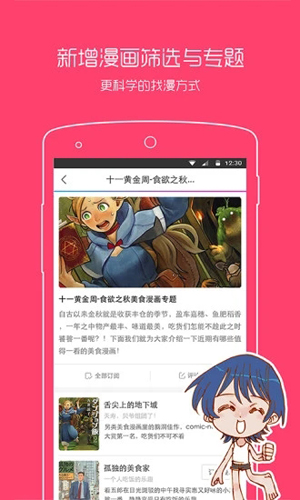 漫画之家安卓版截图4