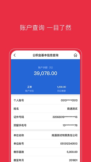 南通公积金最新版截图1