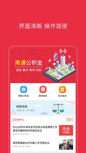 南通公积金最新版截图4