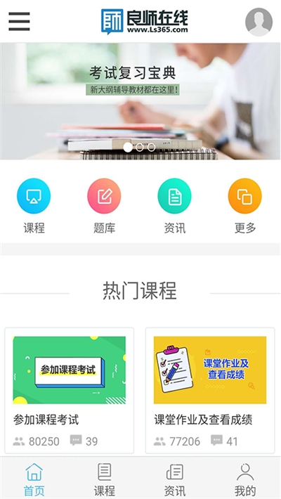 重庆云课堂app安卓版截图2