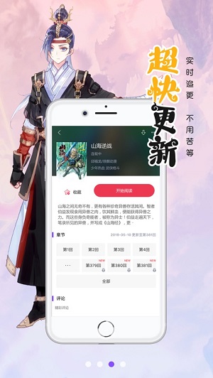 漫画人汉化版截图4