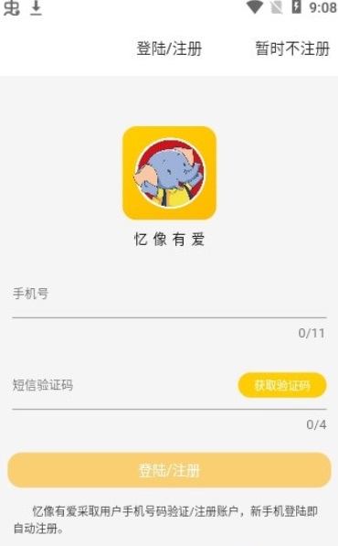 忆像有爱官方正版截图1