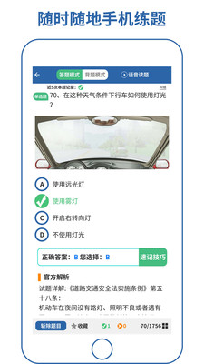 驾考模拟3d正式版截图2