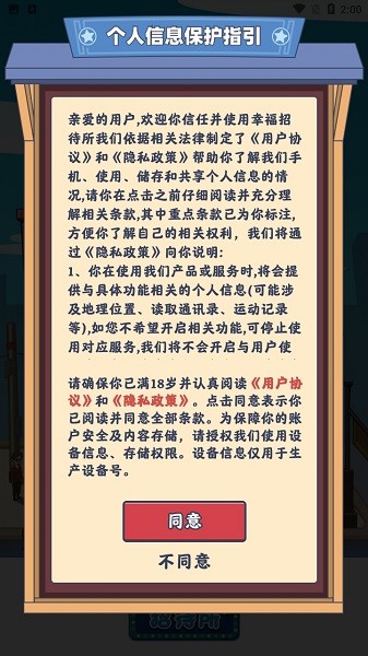 幸福招待所正版截图3