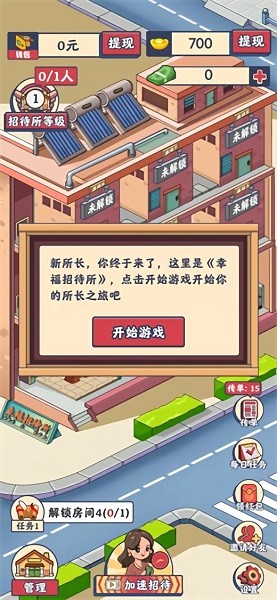 幸福招待所正版截图4