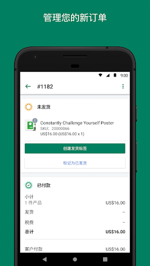 Shopify免费版截图1