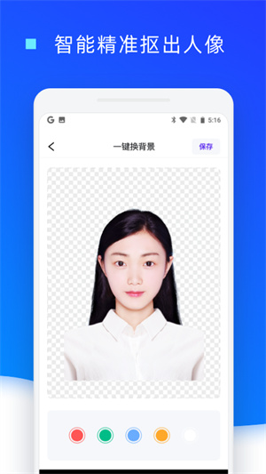 证件照换底色app正式版截图4