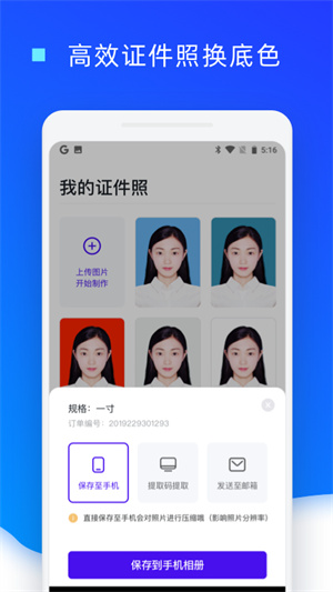 证件照换底色app正式版截图2