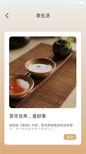 51品茶生活精简版截图1