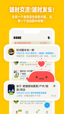 SOME免费版截图1