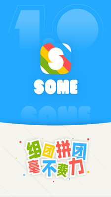 SOME免费版截图5