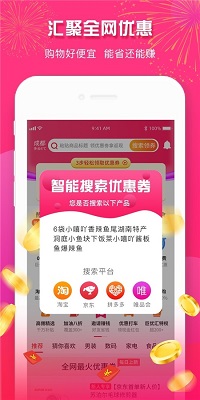 23优惠官方正版截图1