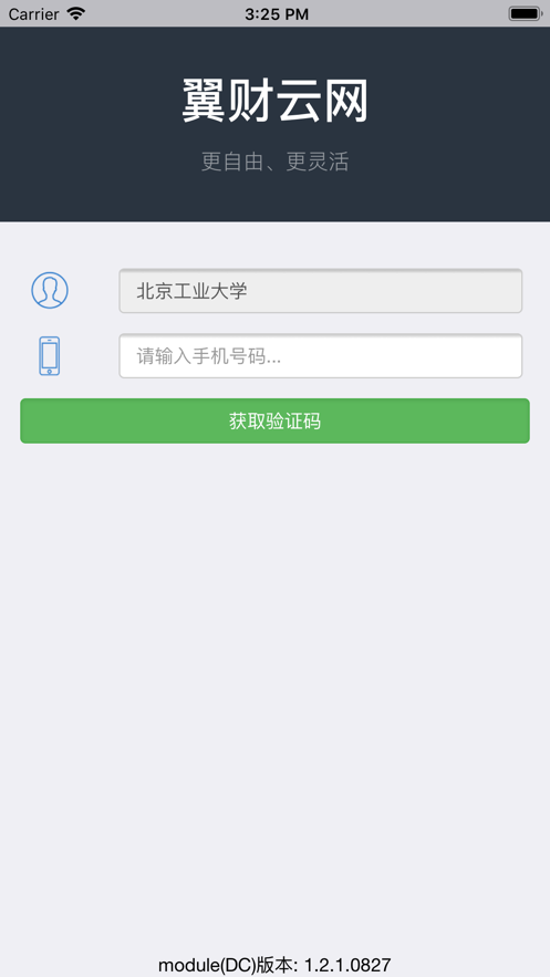 北工大财务无限制版截图2