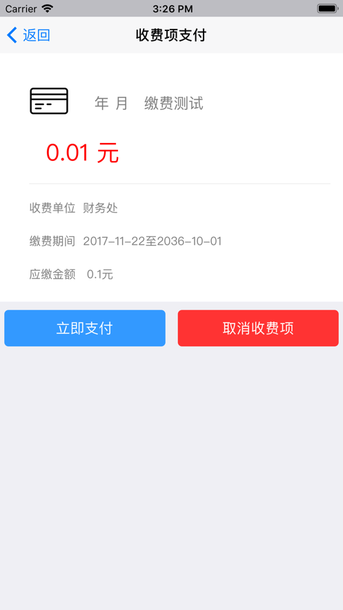 北工大财务无限制版截图6