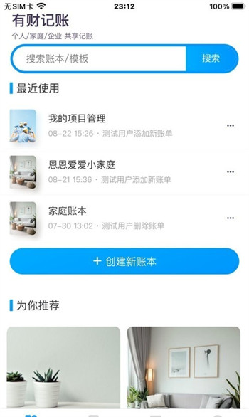 有财记账精简版截图1