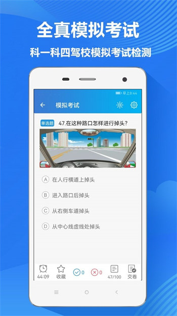 快易驾考完整版截图4