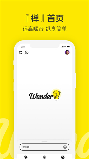 wonder精简版截图1