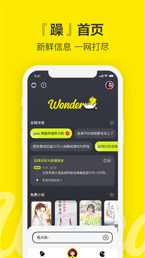 wonder精简版截图4