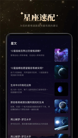 白桃星座免费版截图1