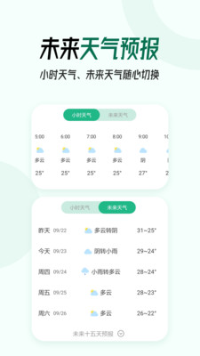 暖阳天气极速版app截图3