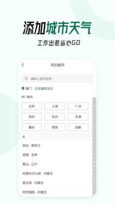 暖阳天气极速版app截图2