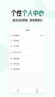 暖阳天气极速版app截图1