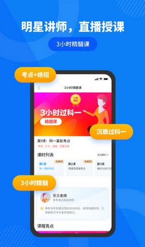 驾照直通车官方正版截图1