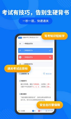 驾照直通车官方正版截图2