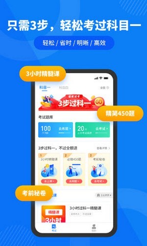 驾照直通车官方正版截图3