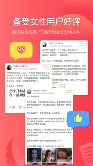 join破解版截图5