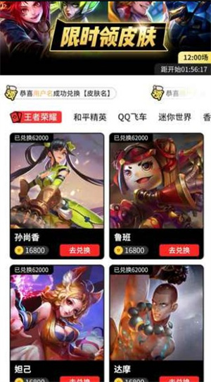 换肤锦鲤免费领皮肤正式版截图3