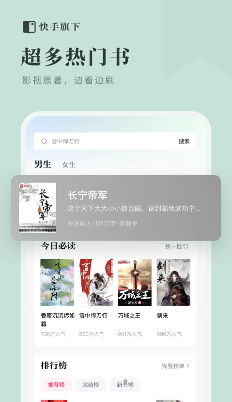 快手免费小说app精简版截图2