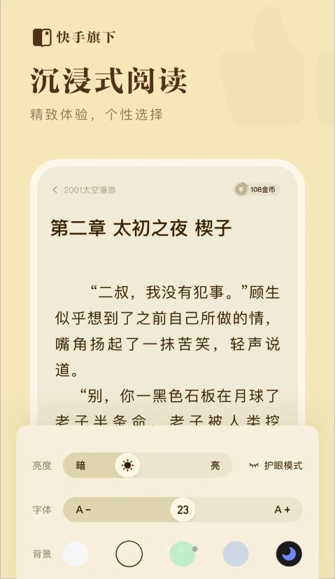 快手免费小说app精简版截图4