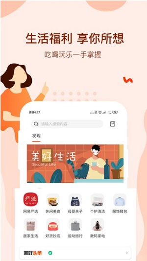 美好家无限制版截图2